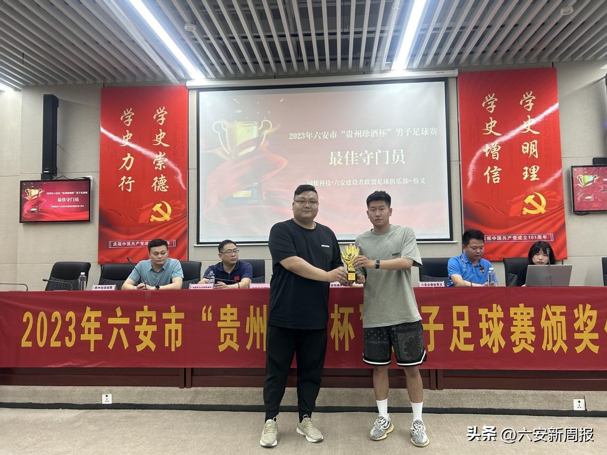 贵州珍酒领奖,省运会贵州男子足球