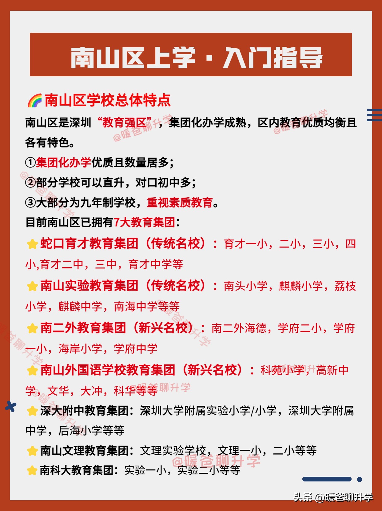 深圳南山区小学和初中学位,深圳南山初中哪个学校好