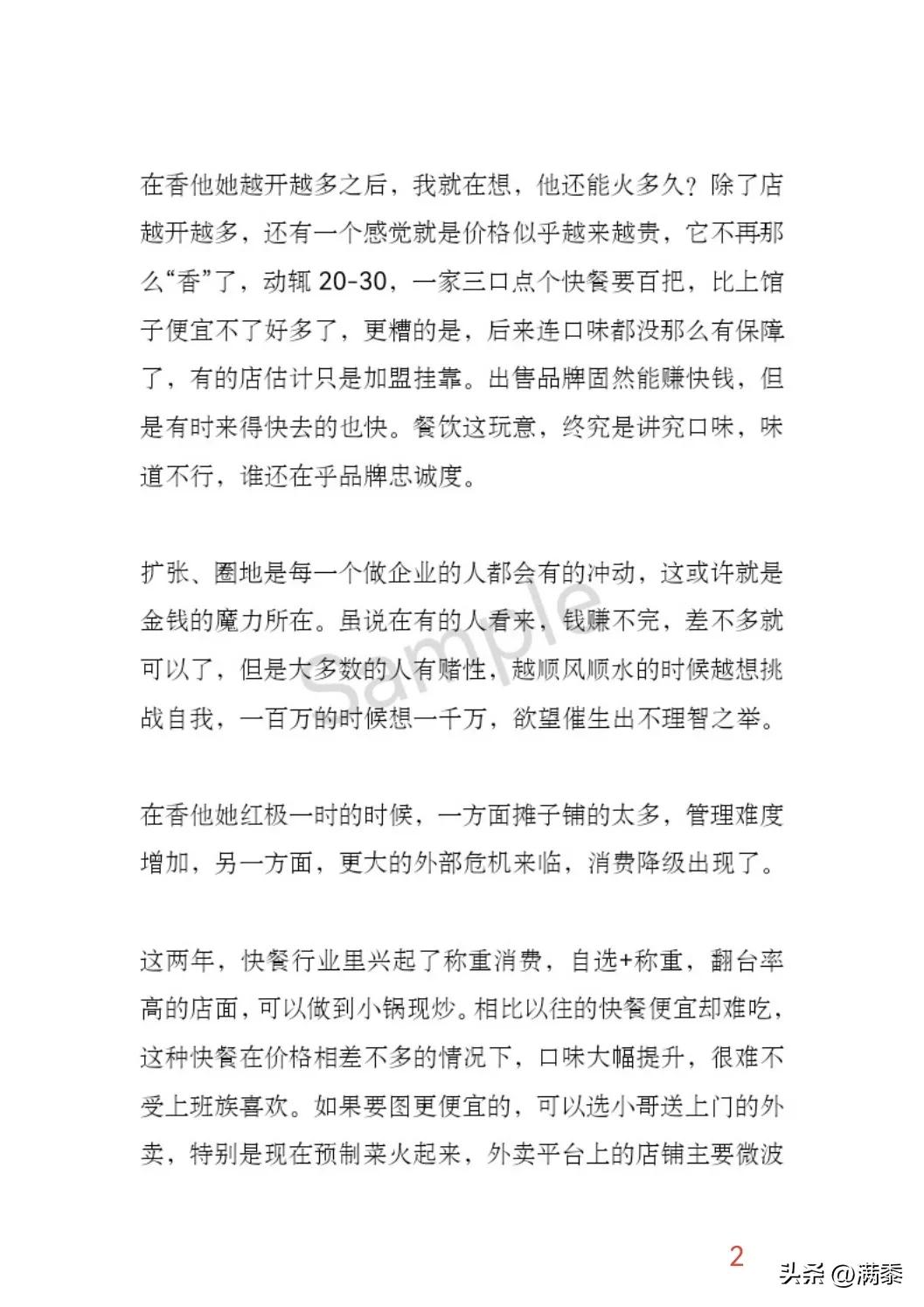 香他她是料理包吗,香他她生意很好吗