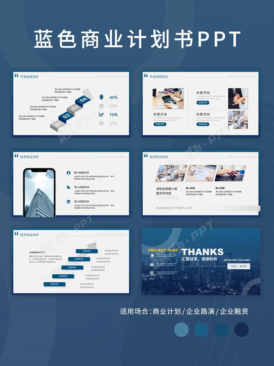PPT93|红色蓝色商业计划书PPT模板