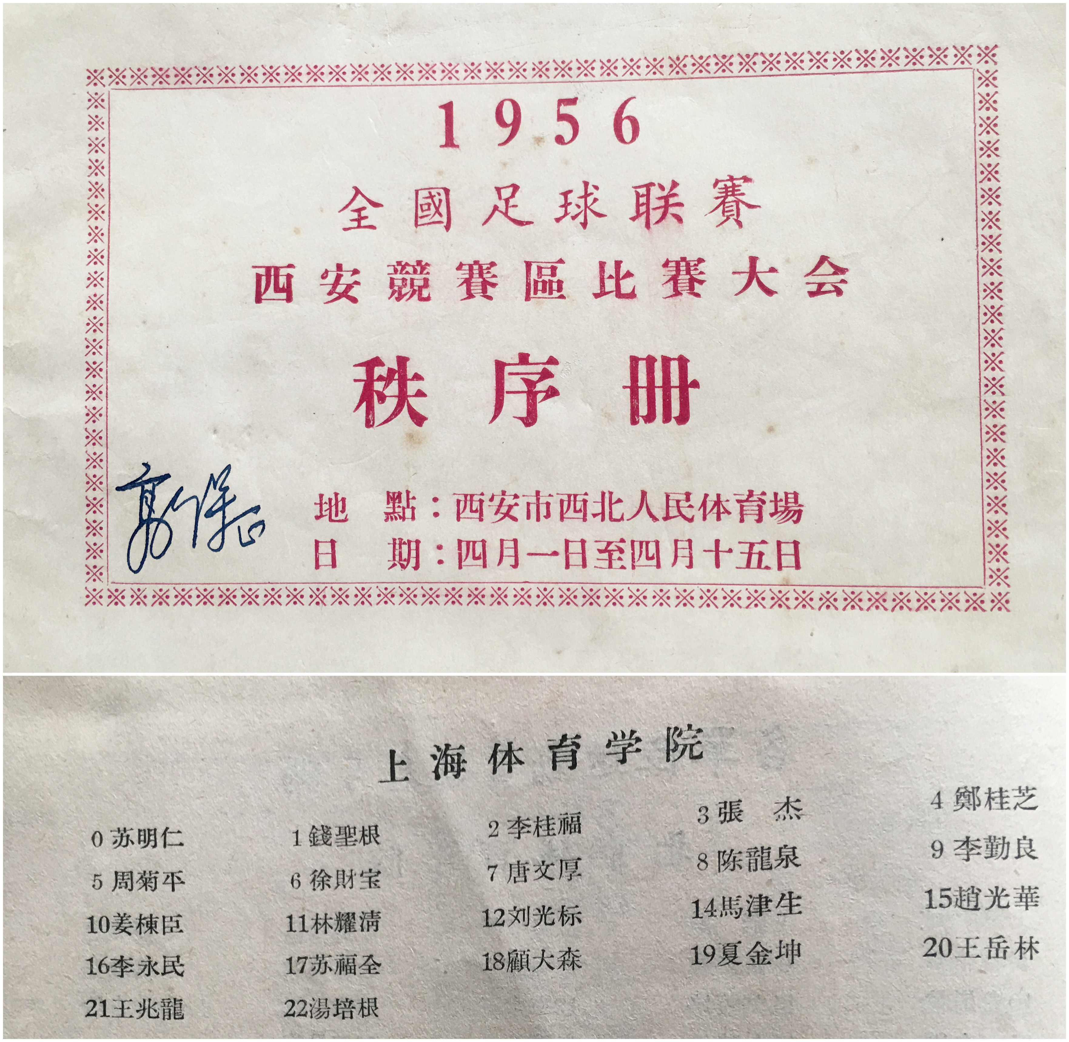 唐文厚指导足坛生涯简记