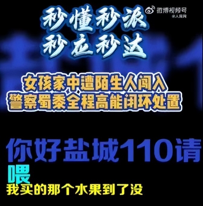 “喂，我买的那个水果到了没？”110接警员秒懂