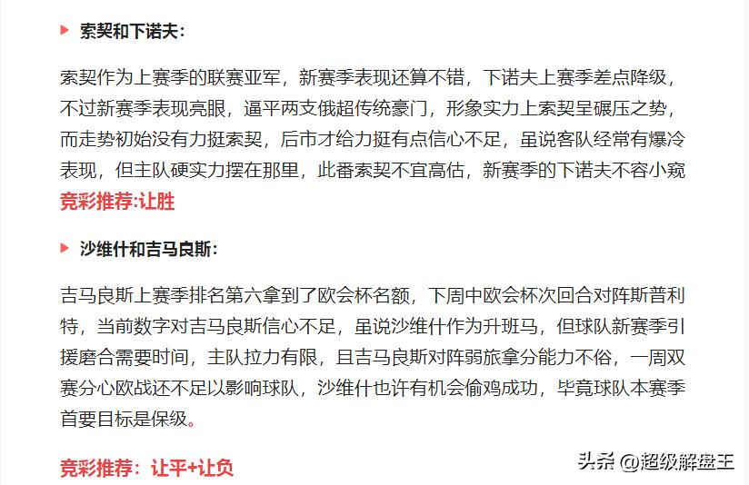 竞彩大神比分推荐,竞彩胜平负最新预测