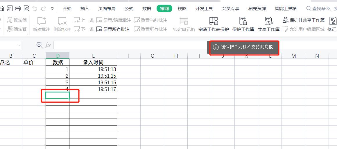 WPS表格系列课程之——隐藏公式和锁定单元格区域