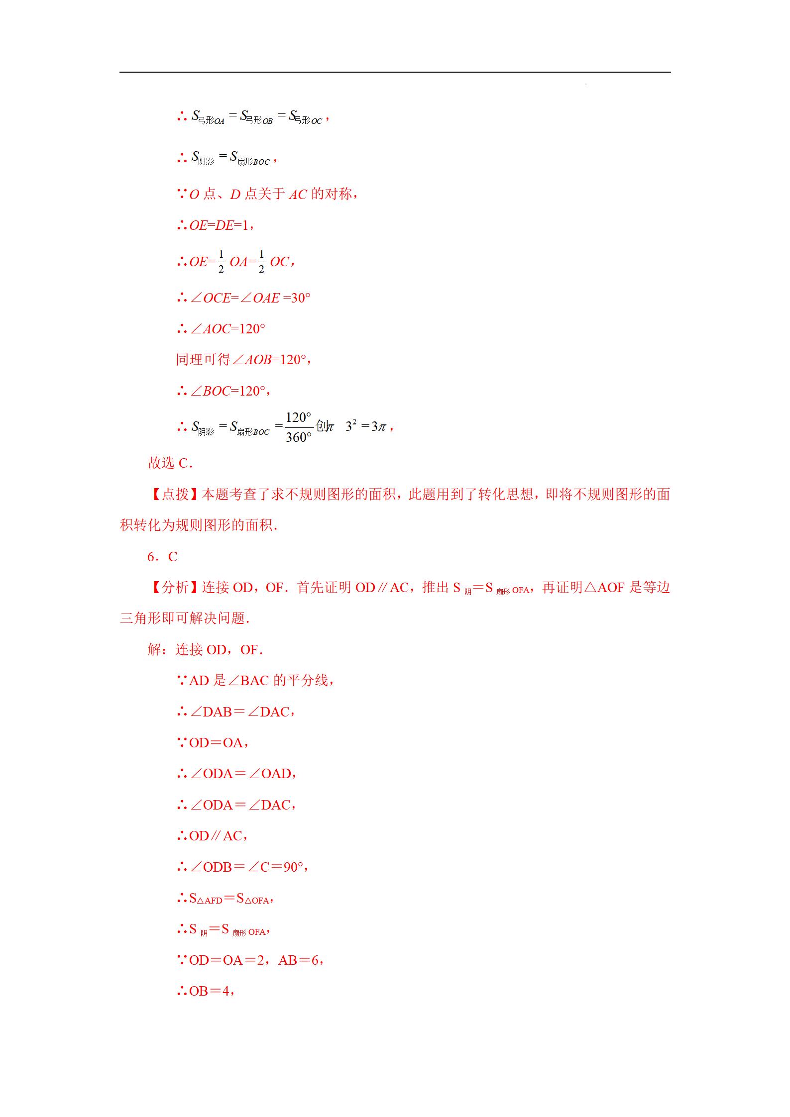 弧长和扇形面积中考题型及难度,中考数学扇形的面积讲解