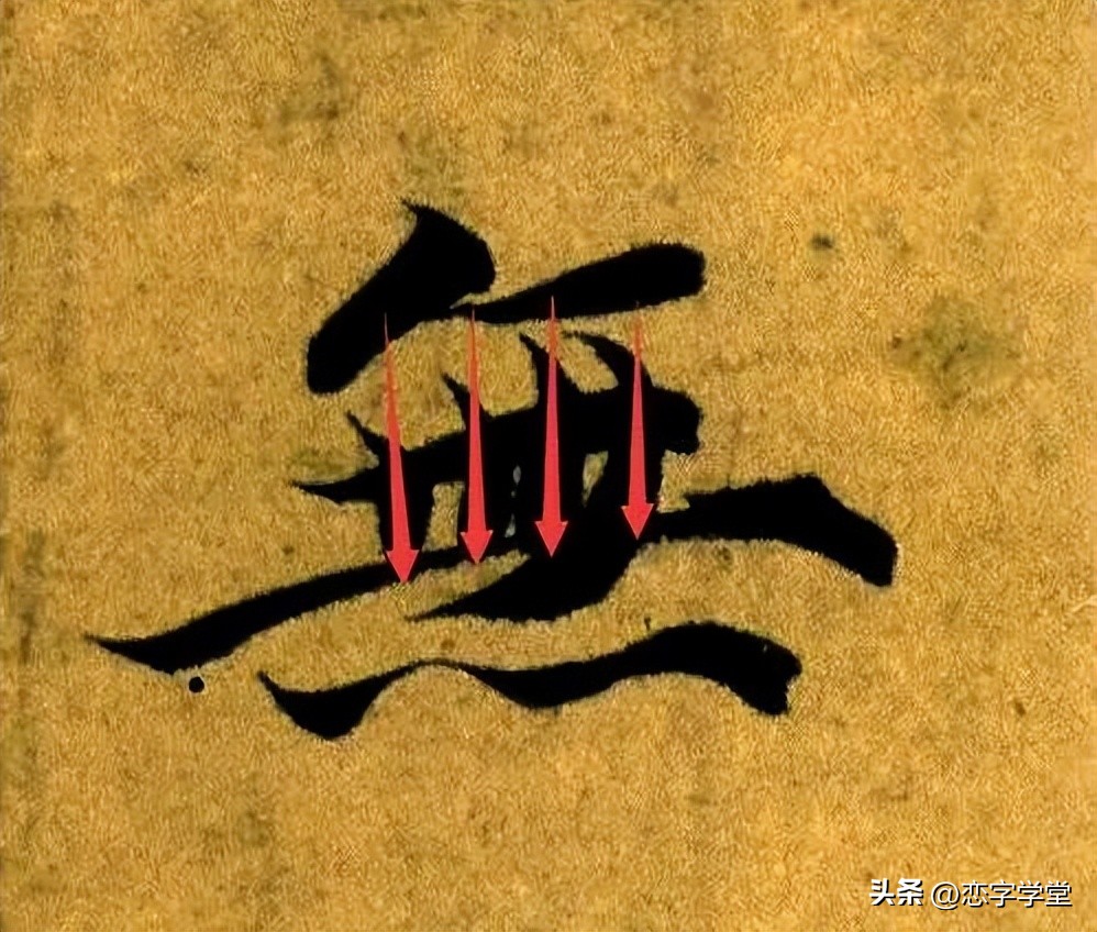 智永千字文零基础笔画,智永千字文所有笔画总结