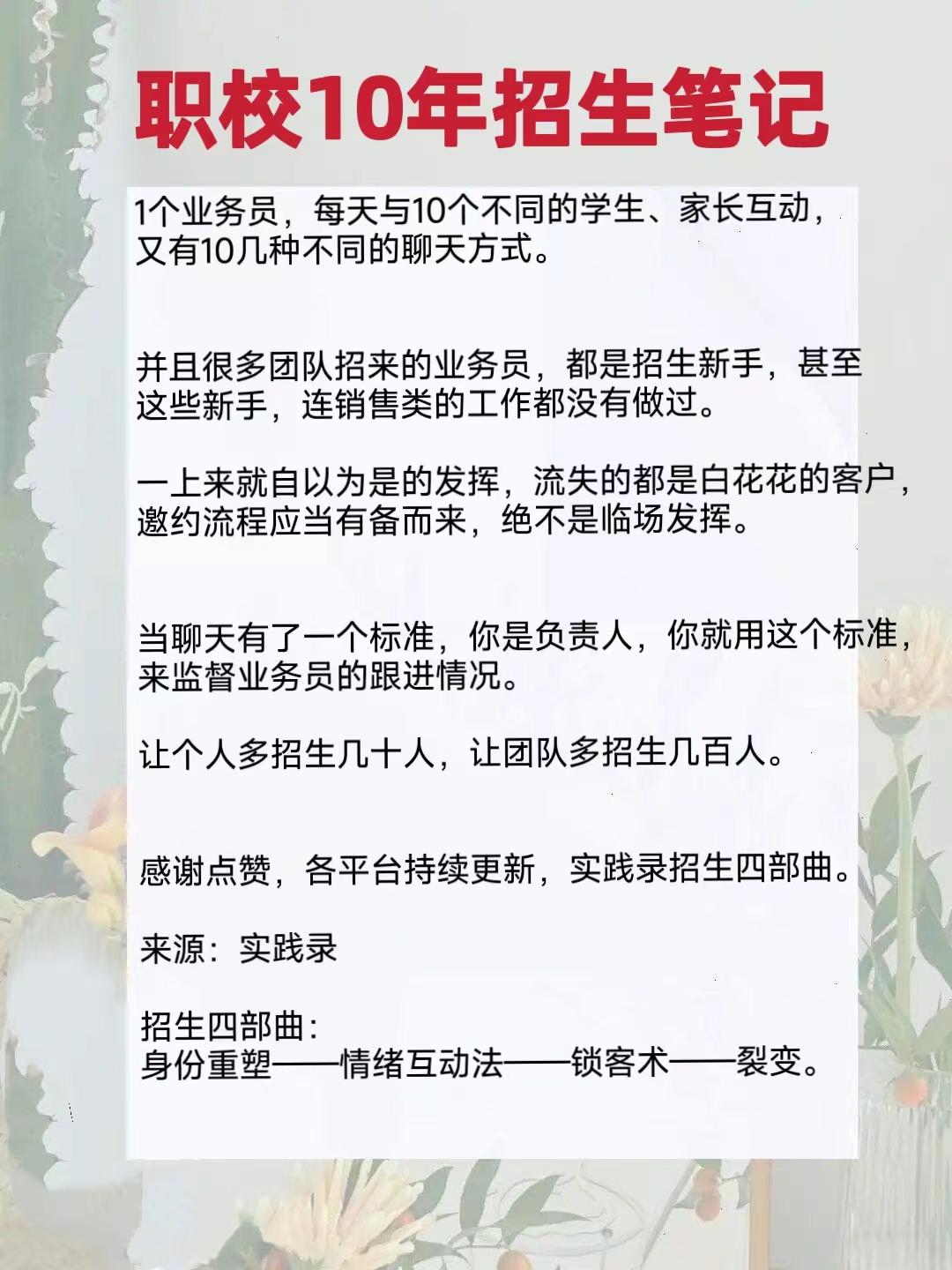 中职技校招生话术,职校招生宣讲话术技巧有哪些