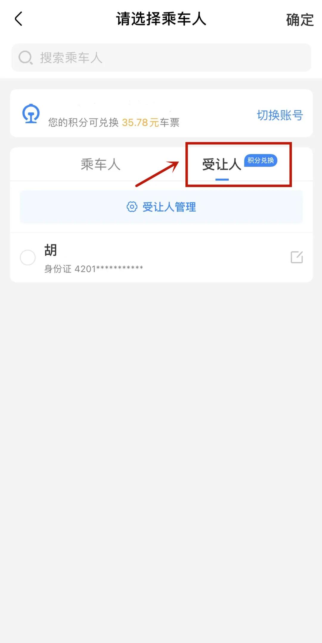 怎么使用积分兑换高铁票,积分兑换高铁票积分不够怎么办