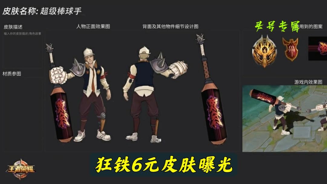 时隔4年成吉思汗终于迎来新皮肤,当成吉思汗女娲出新皮肤