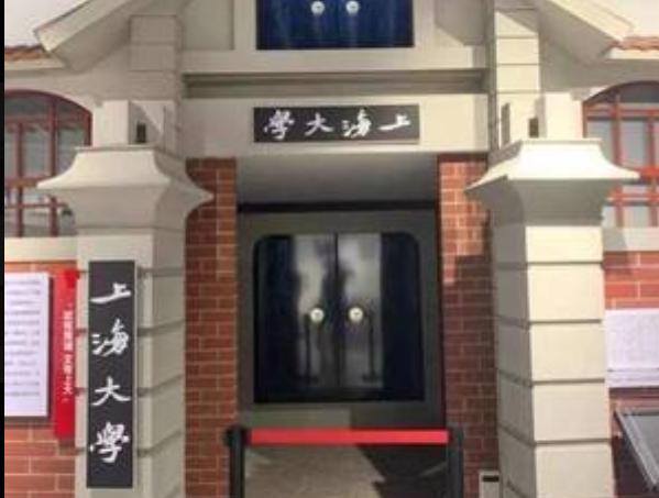 上海大学为啥被称为魔都良心大学,上海红色大学