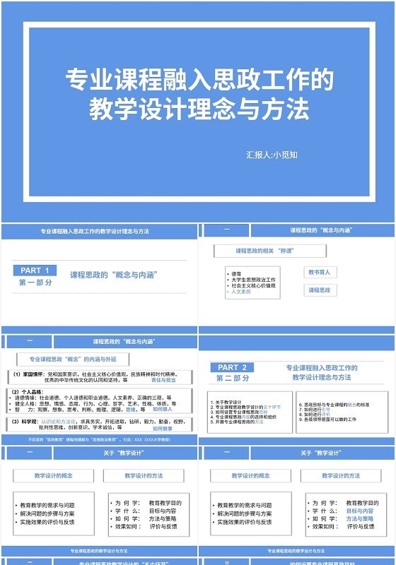应用型本科院校电子商务专业课程思政教学现状及对策