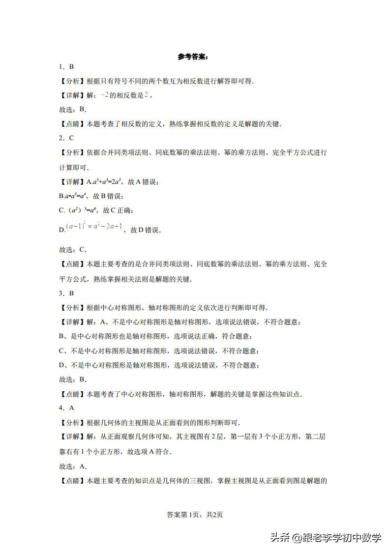 哈尔滨2023平房区三模数学答案,哈尔滨2023平房区一模综合试卷