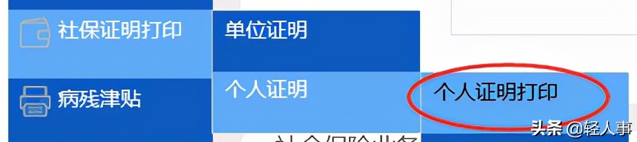 公司个人社保参保证明怎么打印,社保参保证明6种打印方式