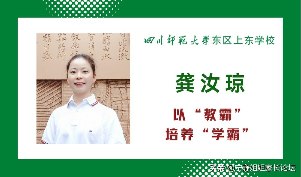 这所“川师系”学校，以“师”服人