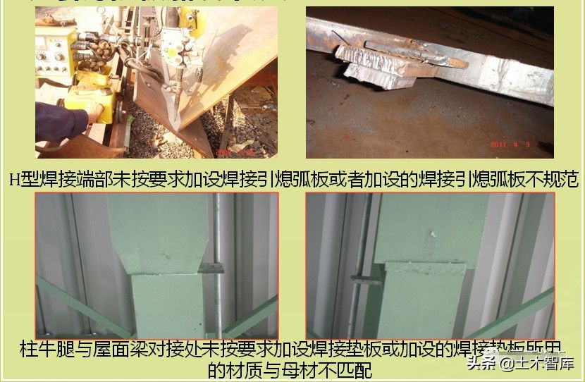 钢结构加工质量缺陷及整改措施,钢结构常见质量问题