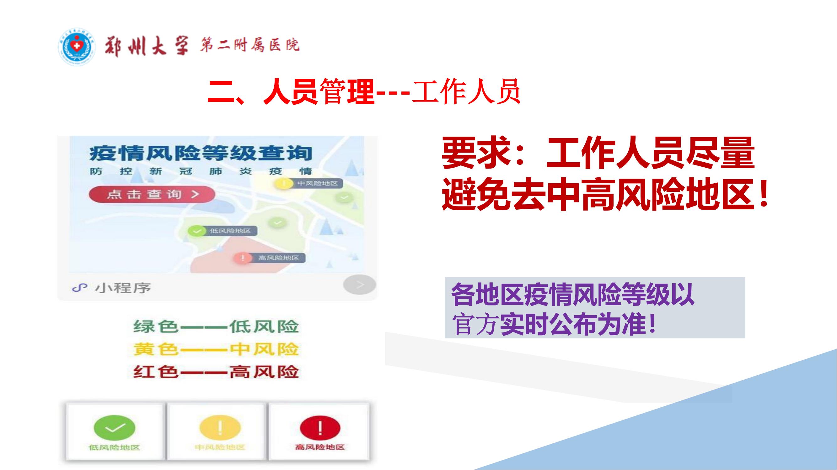 课件-常态化疫情防控下的的病区感染管理