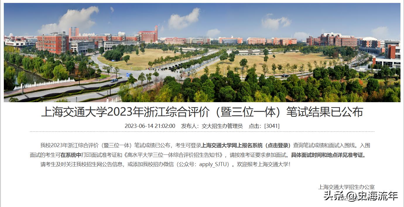 浙大和上交大药学,复旦浙大上交大