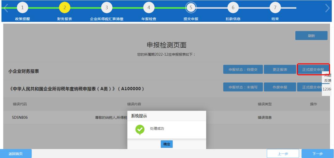 企业所得税网上纳税申报流程图解,企业所得税年度纳税申报入口