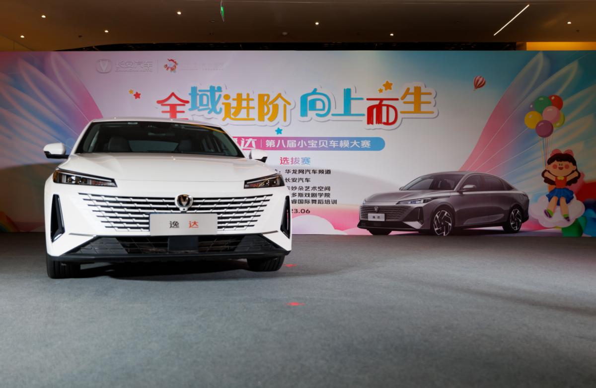 赛出自信冲顶冠军长安逸达·第八届小宝贝车模大赛10人晋级决赛