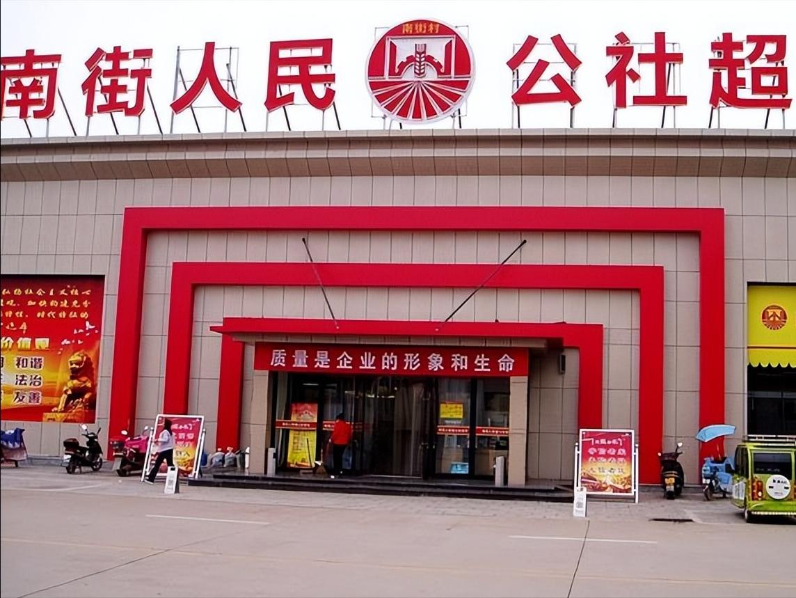 河南第一村南街村现状,中国第一村南街村真相惊人