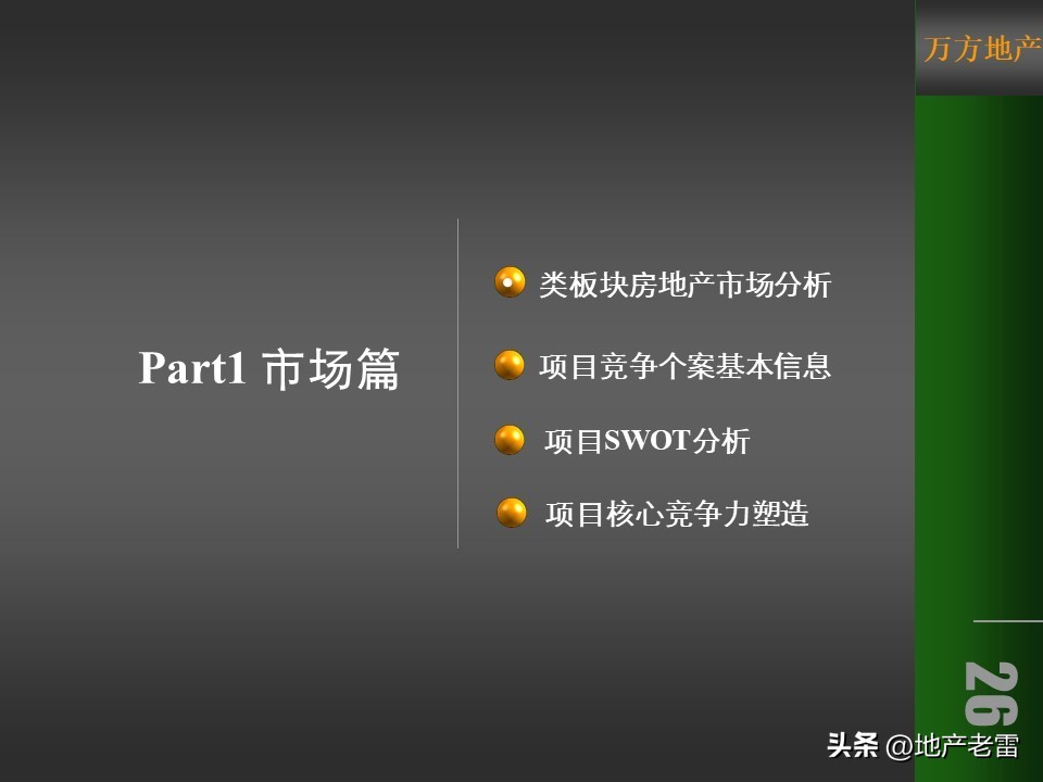 温泉度假预售营销方案100例,金源泉房地产营销策划