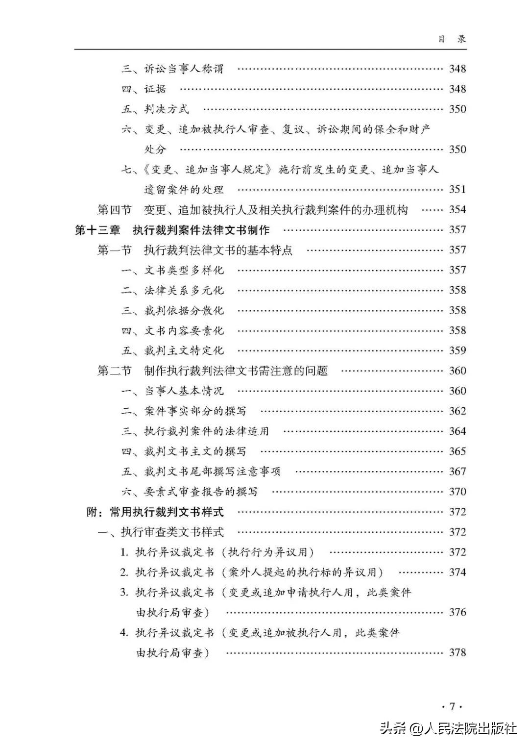 刑事审判前沿问题思考,民事审判指导与参考2023