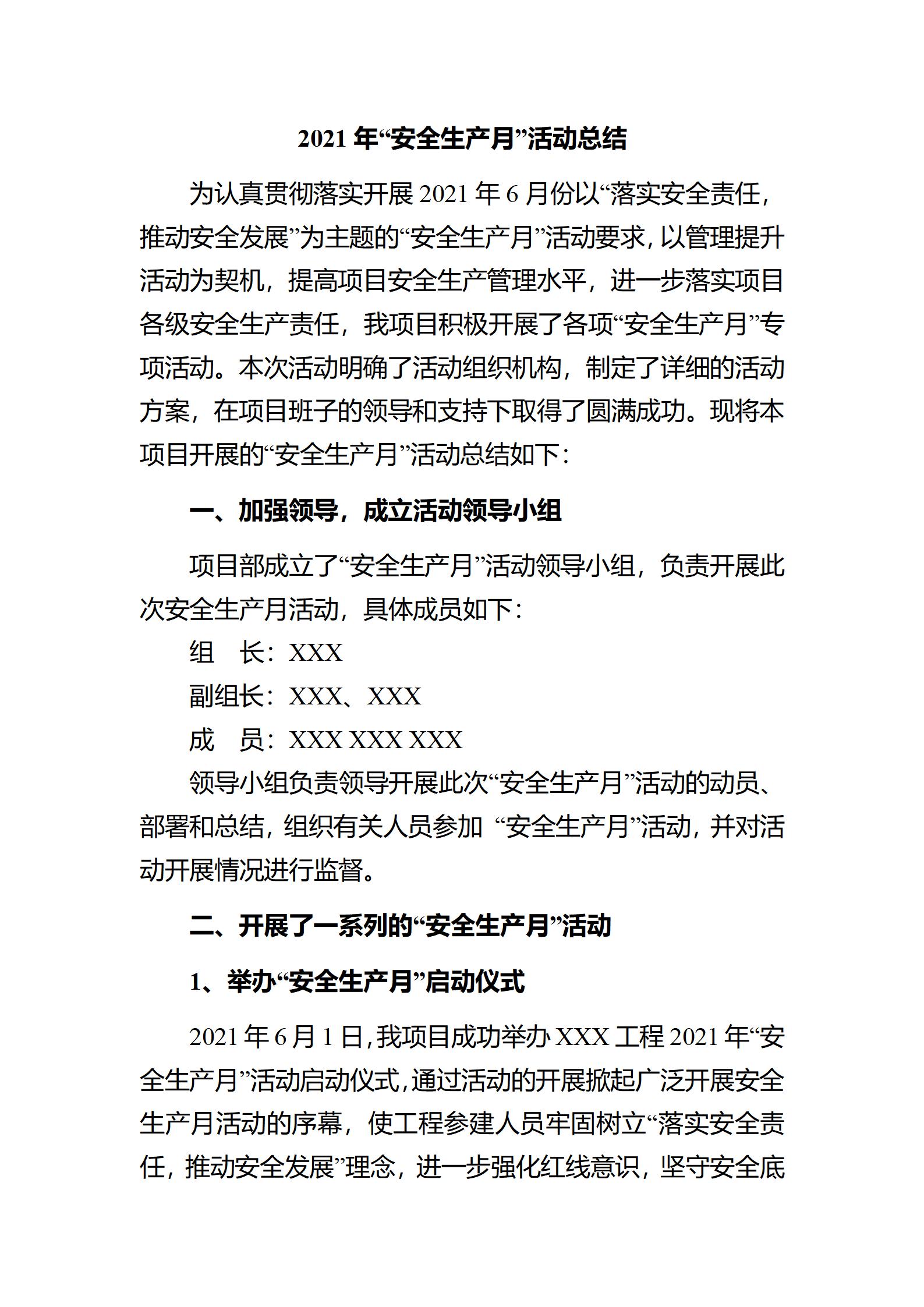 安全生产总结汇报材料,设备科安全生产总结汇报