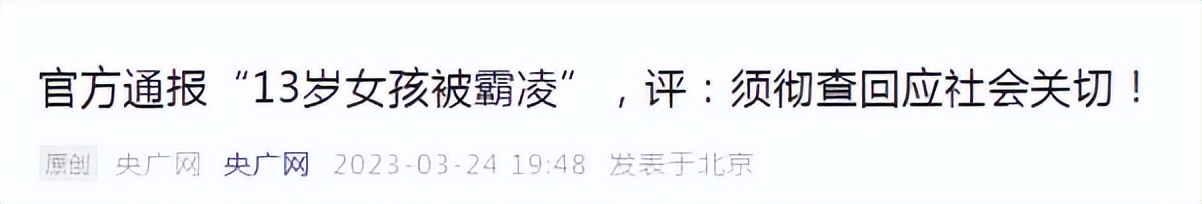 央媒调查海南霸凌事件原文,央视网海南霸凌事件最新进展