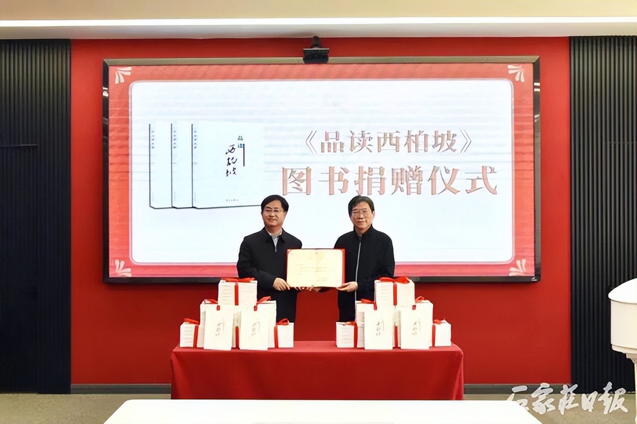 品读西柏坡,党史图书捐赠仪式