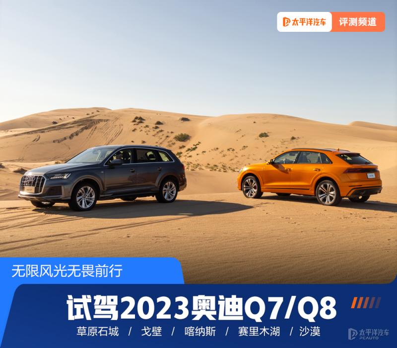 奥迪q8顶配最新款2023多少钱,奥迪rsq8顶配2023款冰雪运动