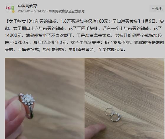 10年前买的钻石戒指只值150,十年前1万8买钻石戒指