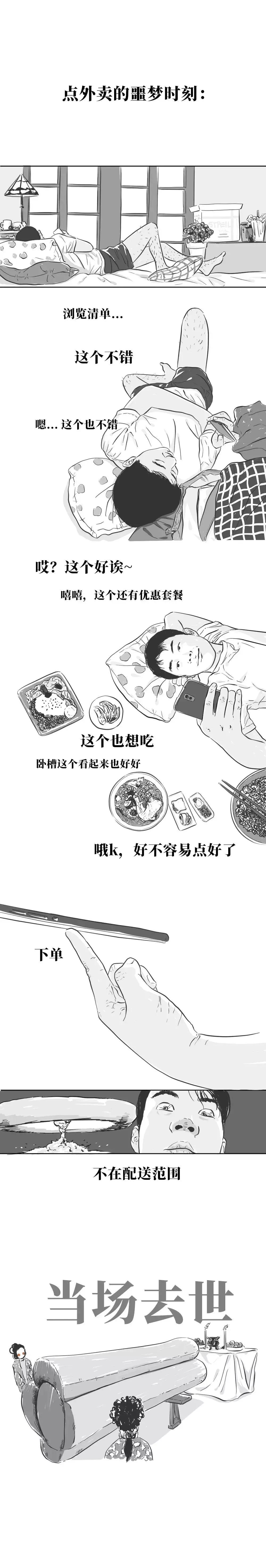 点外卖亲身经历动漫,当代年轻人吃外卖的现状漫画