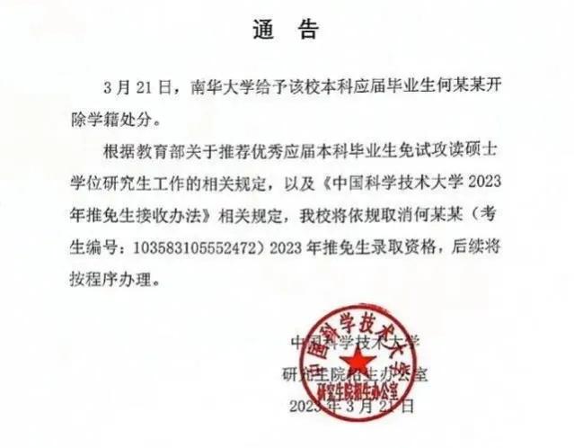 一张黄图50块？靠色情“牟利”的男子居然已经保研