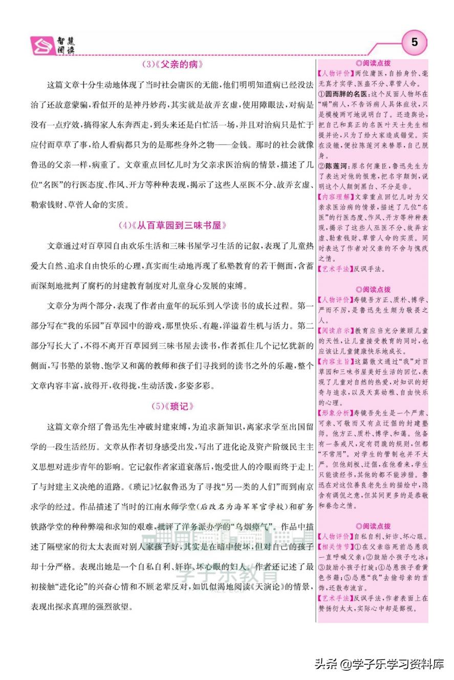 名著导读朝花夕拾练习题,5分钟快读朝花夕拾名著导读视频