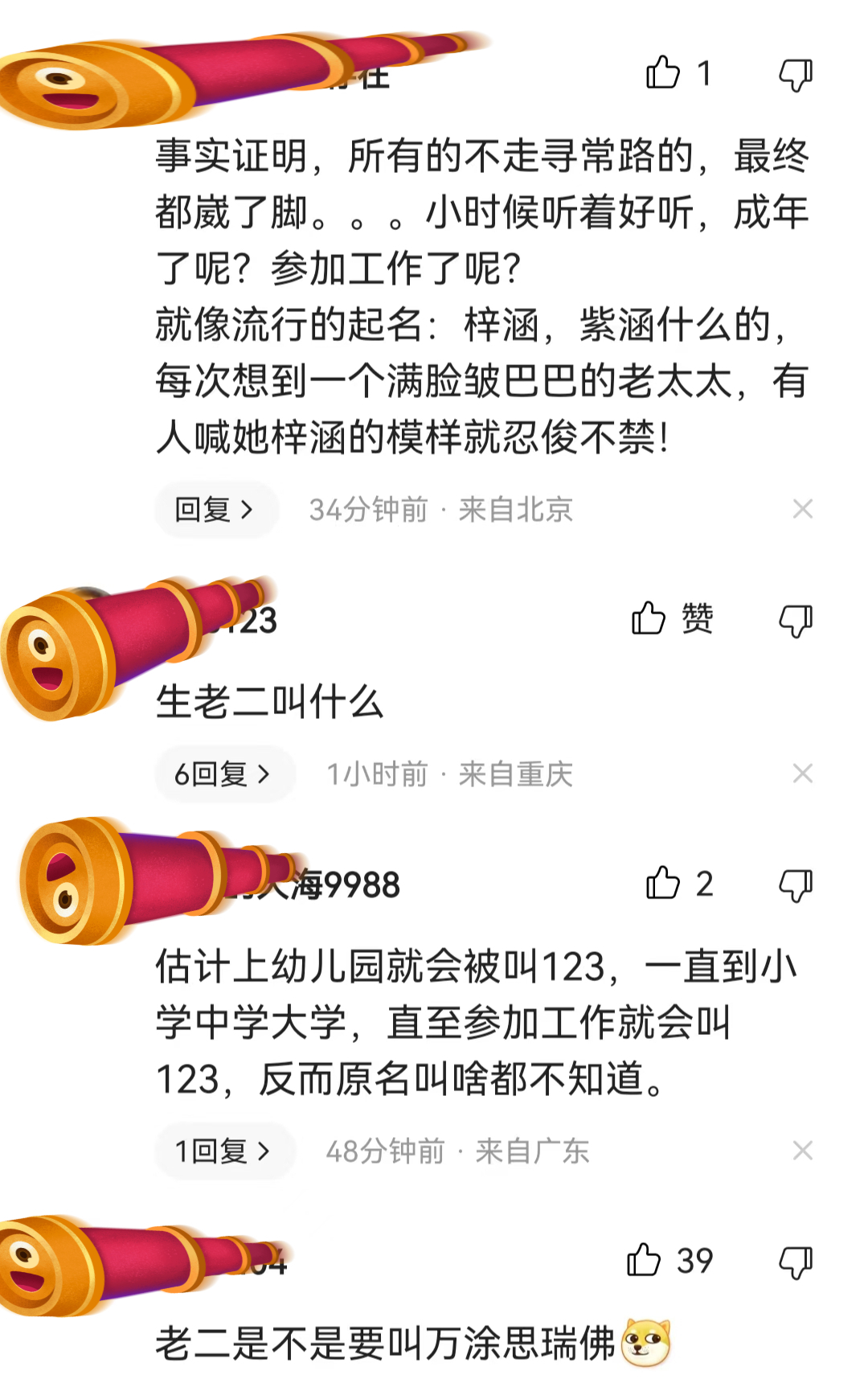 给新生儿取名叫万涂思瑞,父母给孩子取名带典故