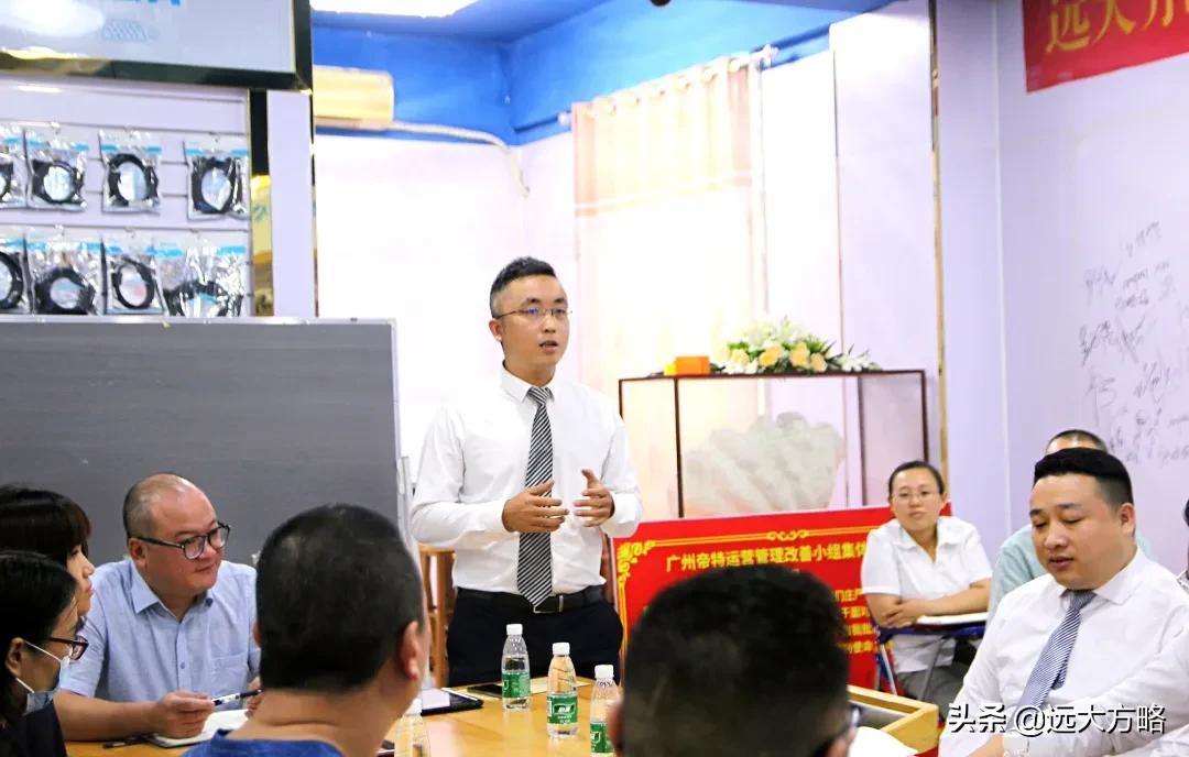 广州帝特远大方略开启《卓越运营管理》咨询项目