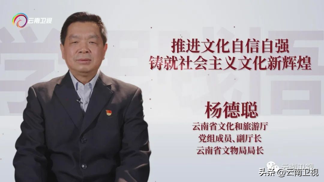 推进文化自信自强,铸就社会主义文化新辉煌|《学思践悟在云南》第十四集云南卫视今晚播出!