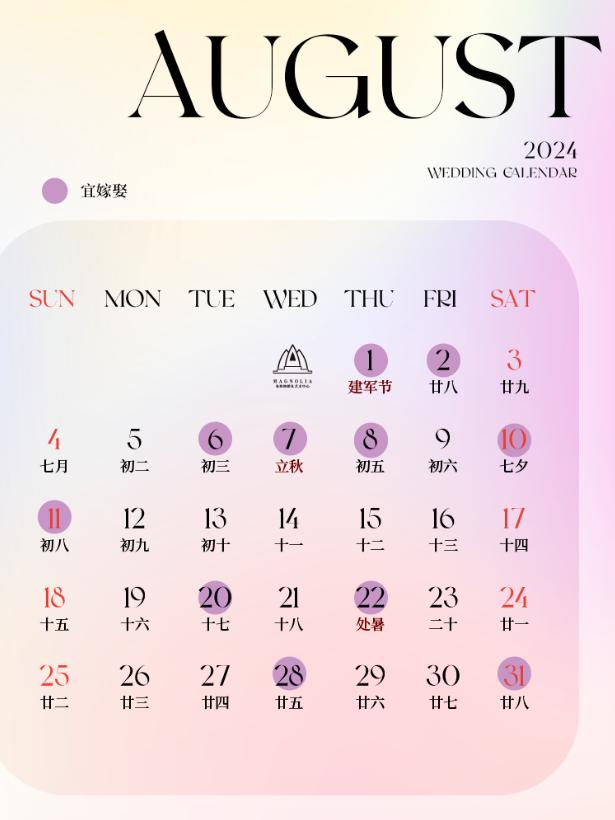 2024年无春年不宜结婚,2024有结婚的日子吗