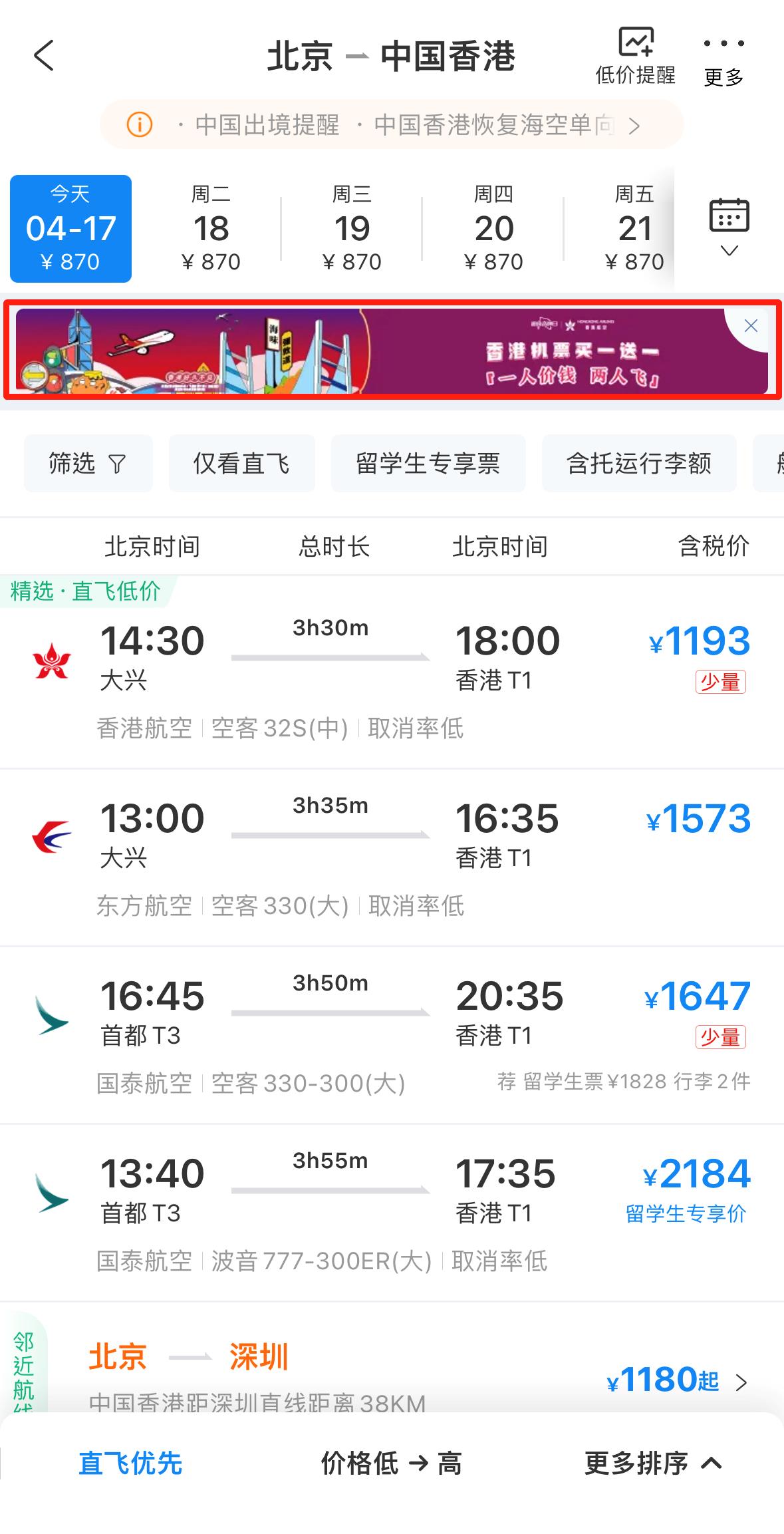 记者实测｜港航“买一送一”内地来港机票开抢有这些限制条件