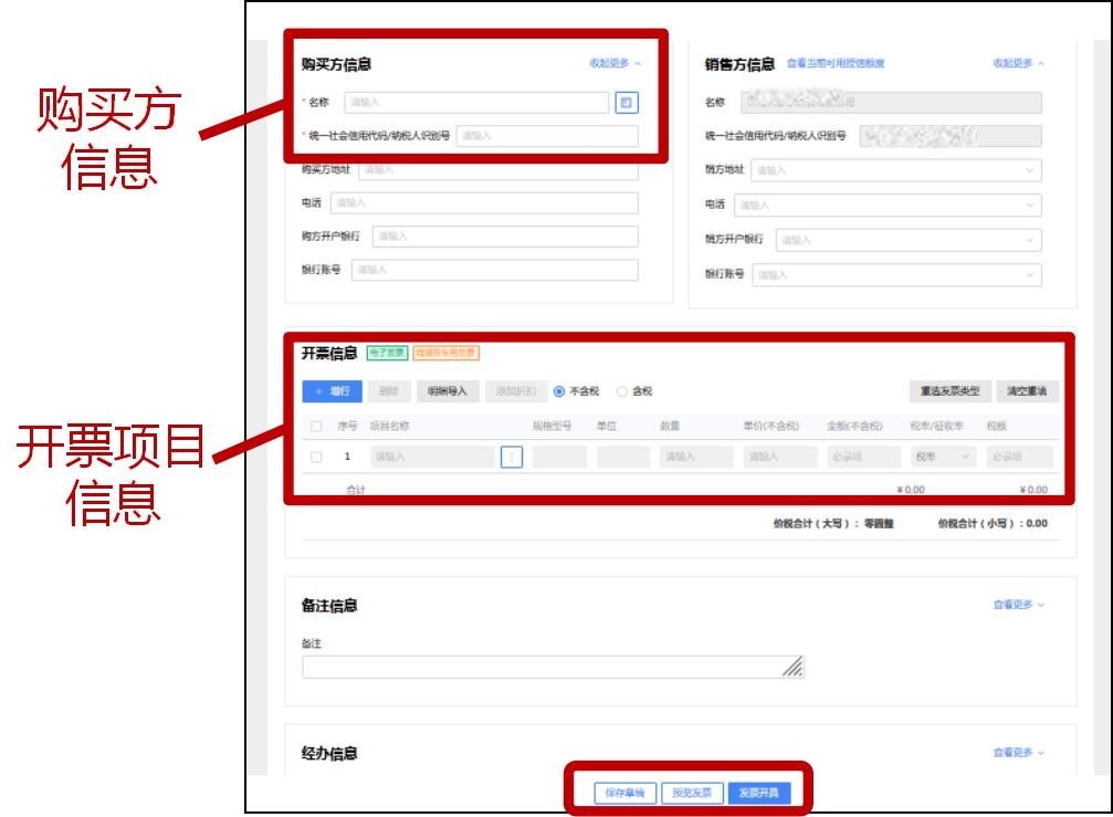 “全电”发票小课程|如何通过电子发票服务平台开具全电发票?