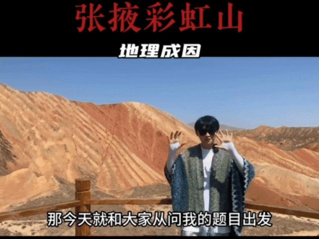 告别考试多年，他们为什么在抖音“重修”地理