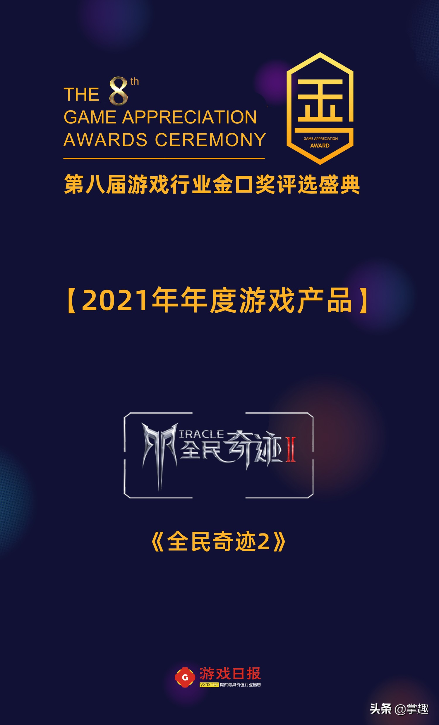掌趣全民奇迹,2021掌趣科技全民奇迹2