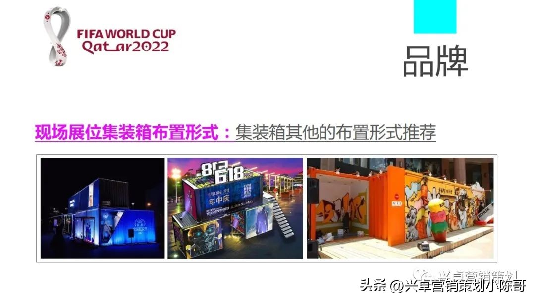 卡塔尔世界杯集装箱场馆,世界杯活动策划啤酒