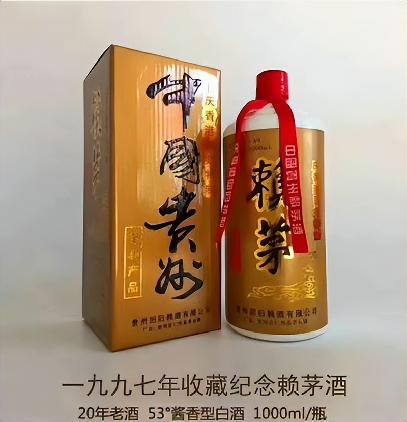 赖茅97公斤庆香港回归多少钱一瓶,庆香港回归特制赖茅多少钱一瓶