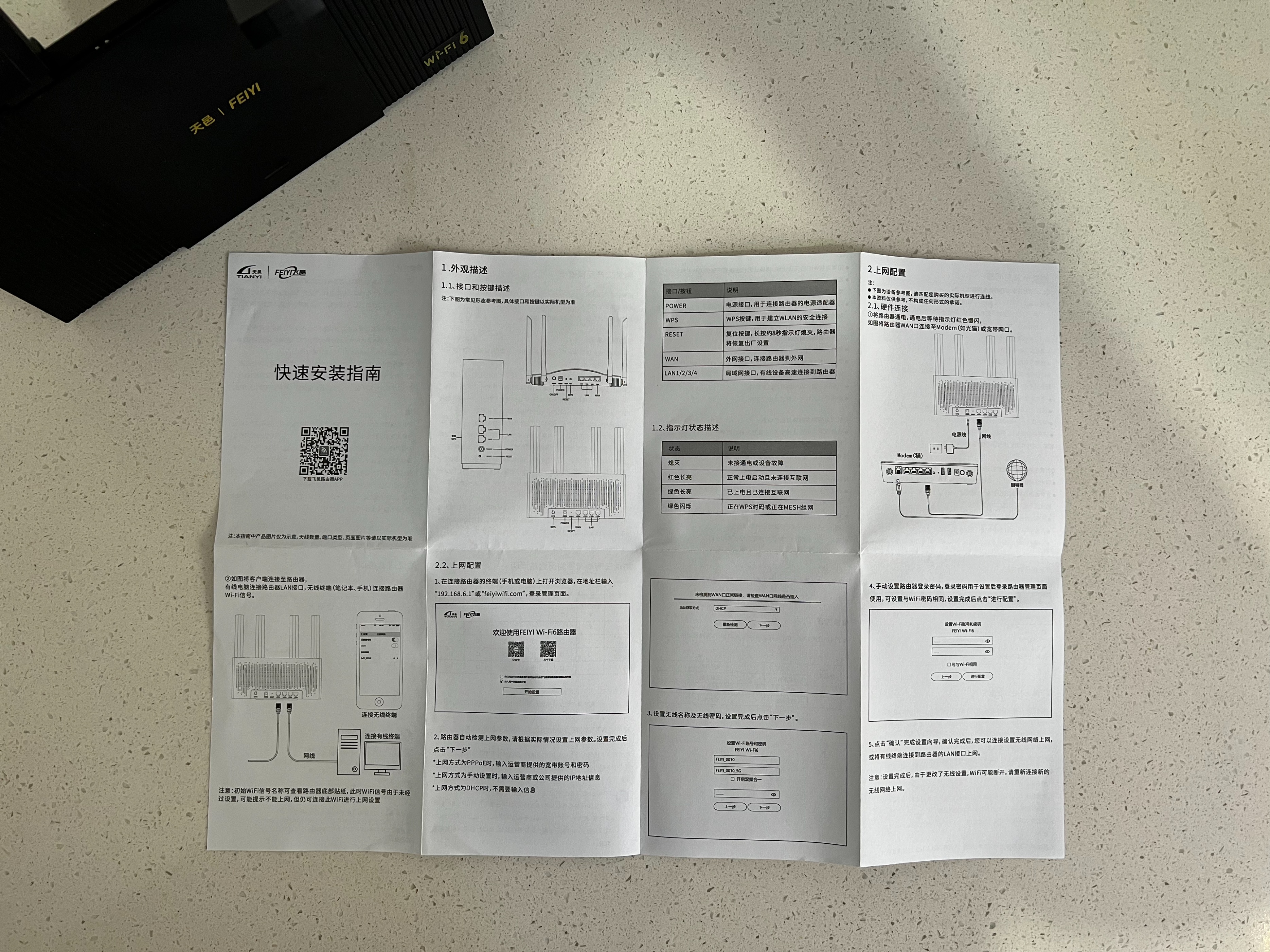 飞邑ax3000路由器评测,wifi6路由器ax3000与ax6000有什么区别