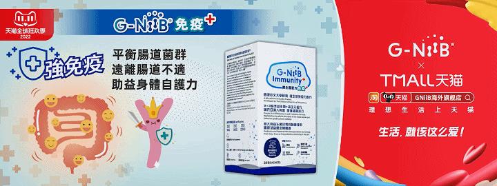 G-NiiB益生菌刷屏梯影，职场人的肠胃问题有救了