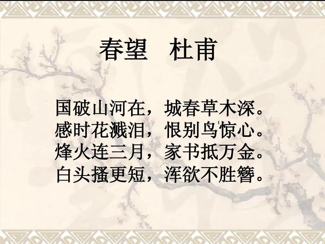 烽火连三月家书抵万金歌曲,烽火连三月家书抵万金的意思