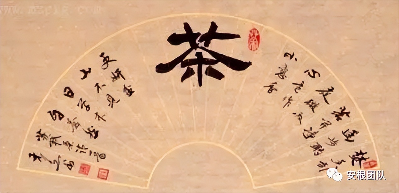 何谓茶之三德,茶的真谛