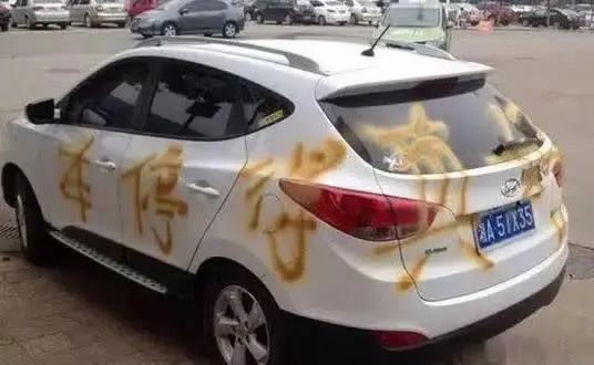 车位被占车主不讲理怎么办,车位被占怎么挪车联系无电话车主