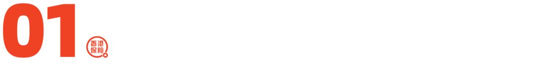 香港富通保险成立于哪一年,香港富通匠心传承投保人年龄